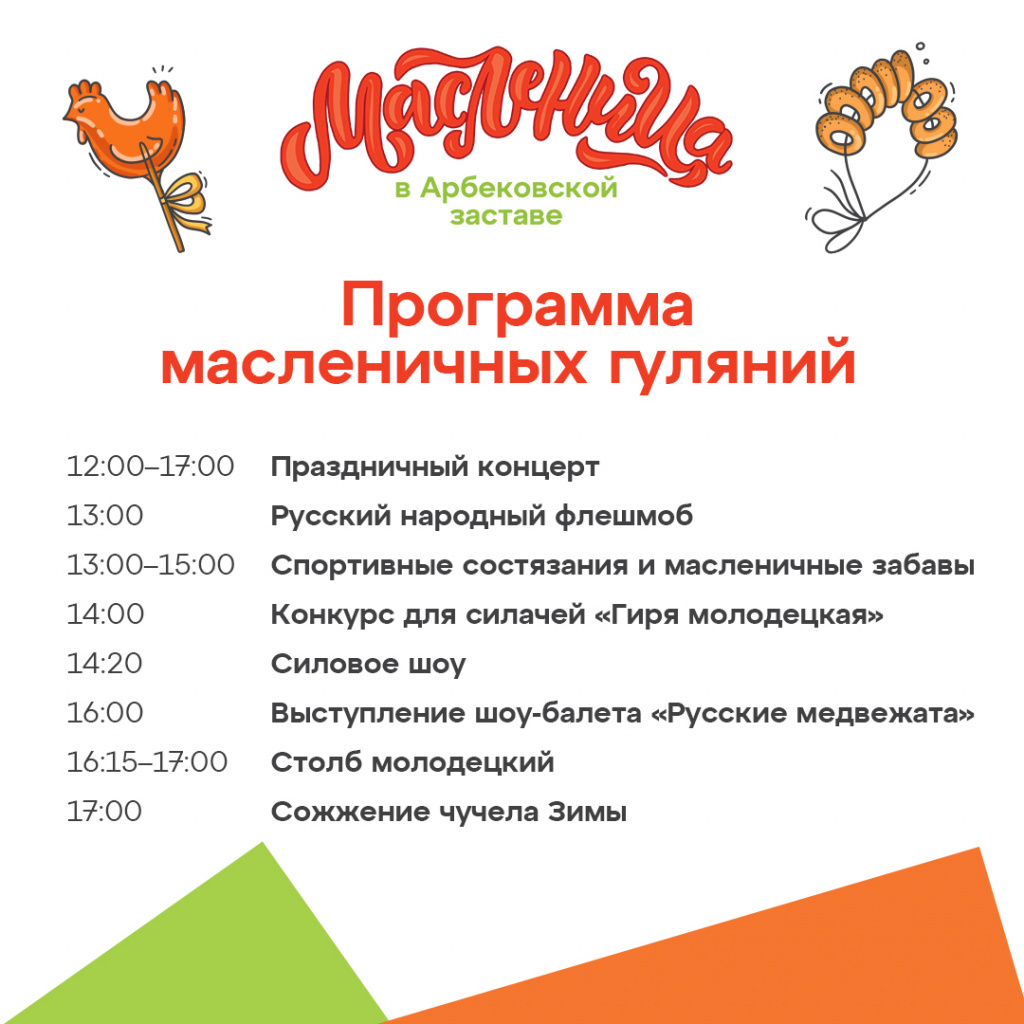 Что ждет гостей на Масленице в «Арбековской заставе»?(0+), «Территория  жизни», г. Пенза